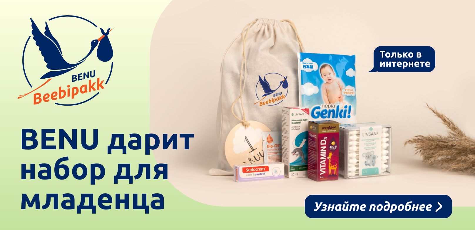 Только в интернет-аптеке BENU