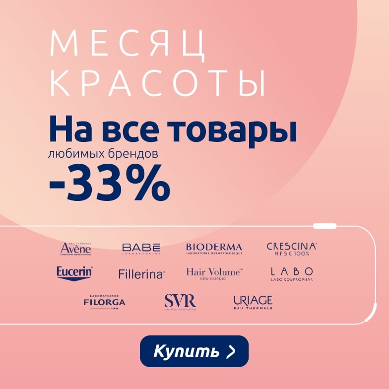 Предложения этого месяца