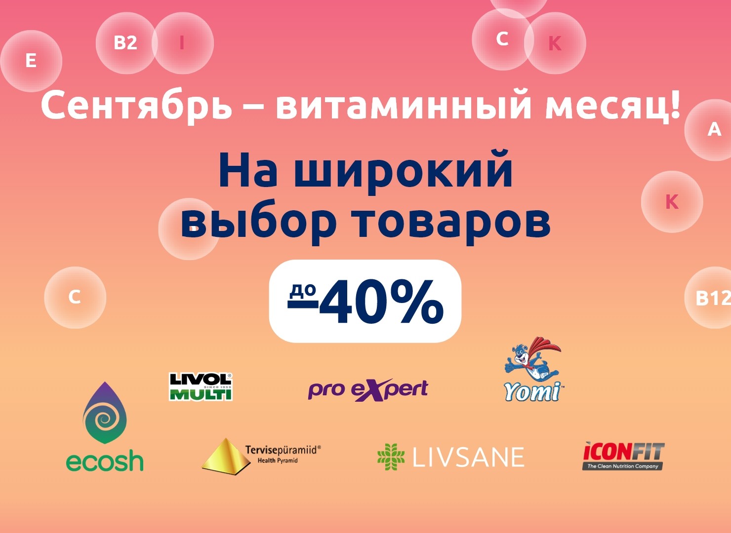 Предложения этого месяца
