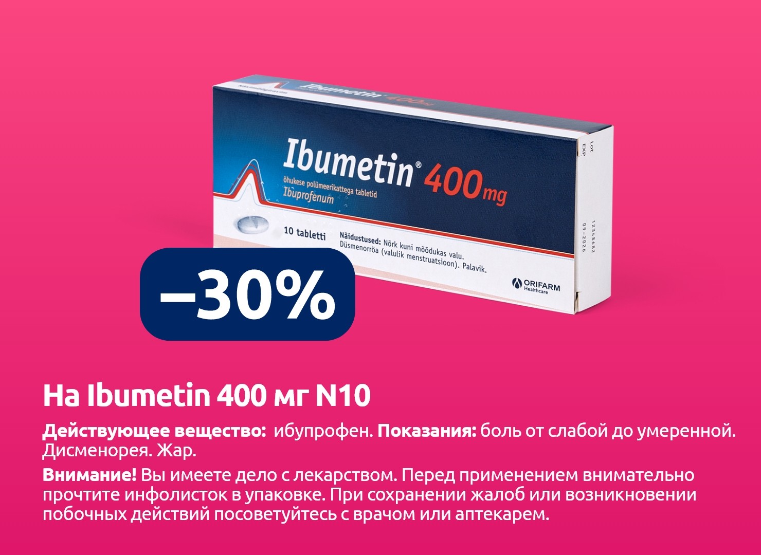 Предложения этого месяца