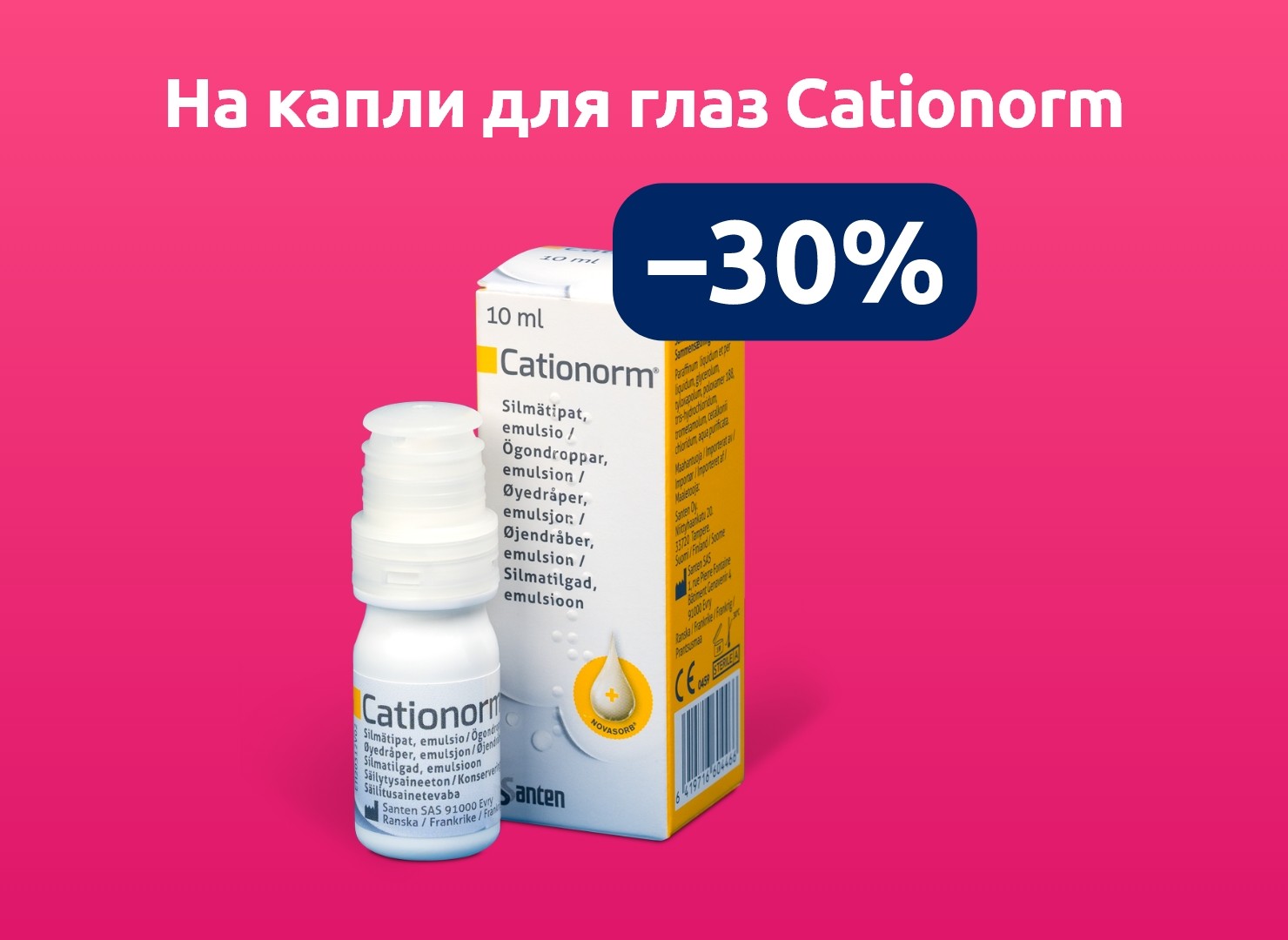 Предложения этого месяца