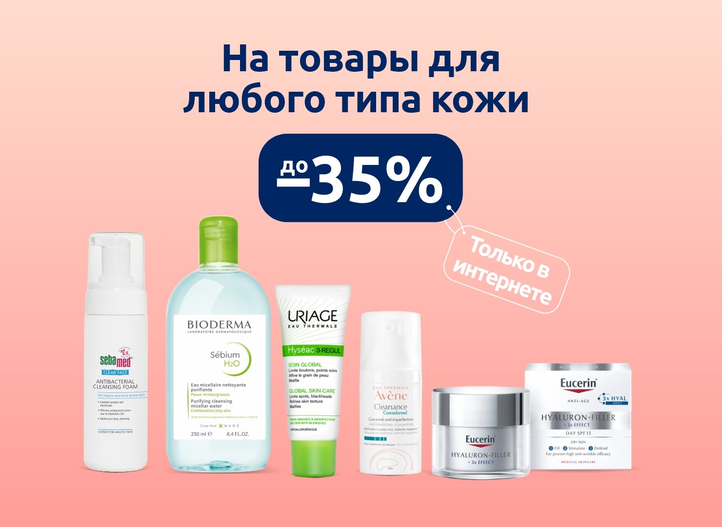 Предложения этого месяца